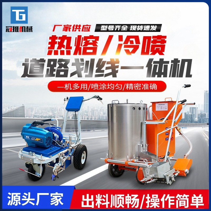 热熔划线机道路公路标线马路车位画线车震荡冷喷小型划线机