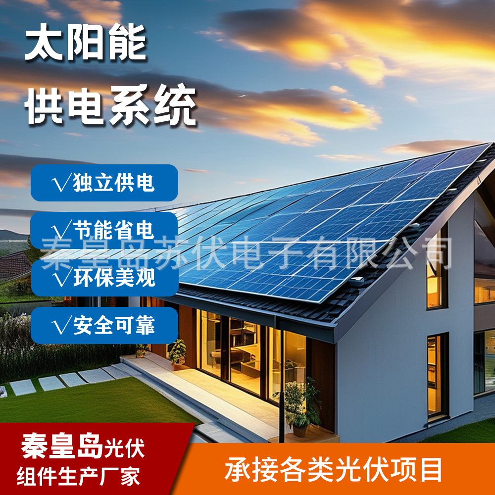 家用太阳能发电系统停电应急户用光伏屋顶光伏并离网系统自发自用