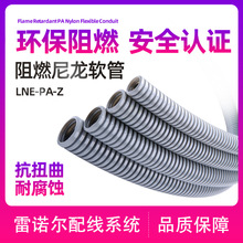 【阻燃尼龙软管】塑料波纹管灰色尼龙软管电缆套管雷诺尔阻燃管