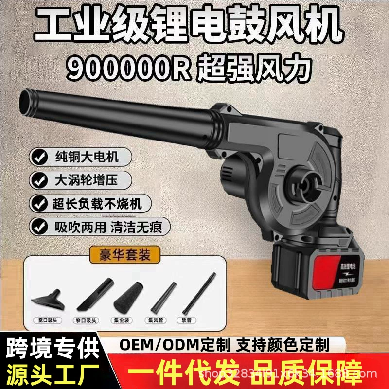 Надувной вентилятор небольшой литиевый электрический фен большой мощности промышленный компьютер двойного назначения пылесборник