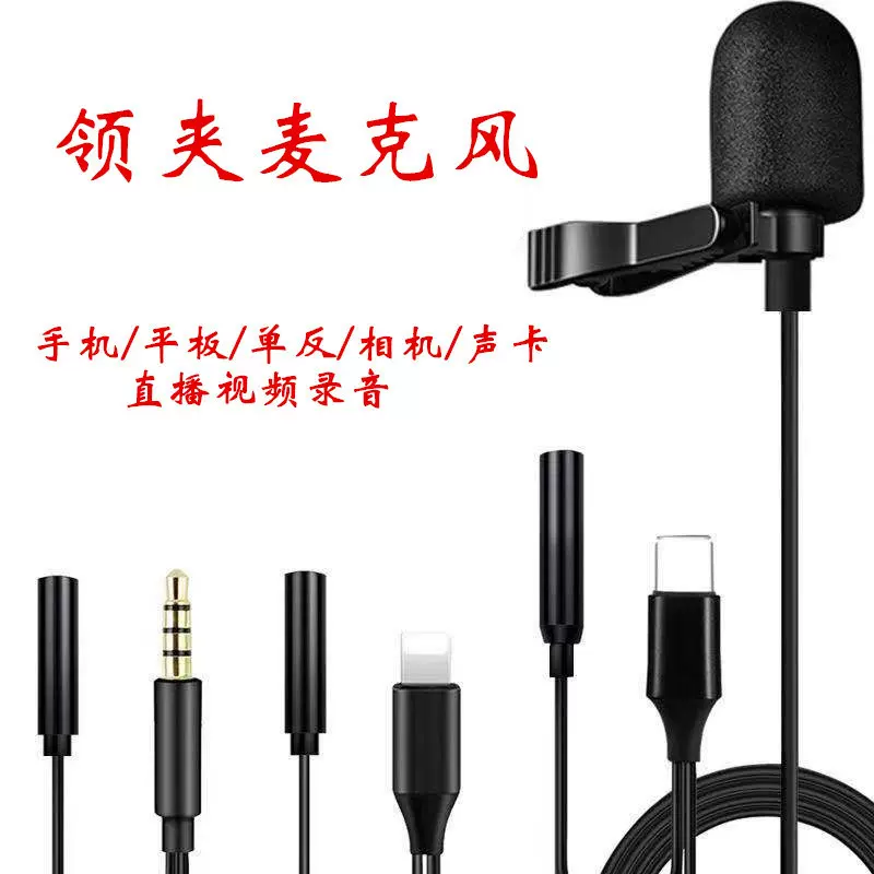 迷你有线领夹麦克风直播吃播手机录音采访K歌监听降噪小蜜蜂话筒