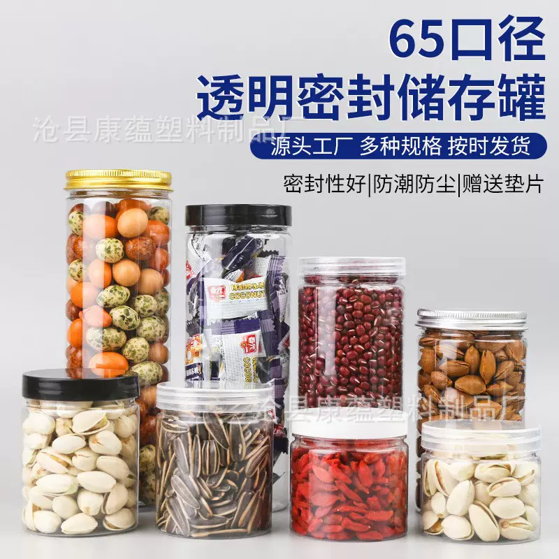 100口透明塑料罐爆米花饼干五谷坚果鸡牛肉干零食果脯核桃塑料罐