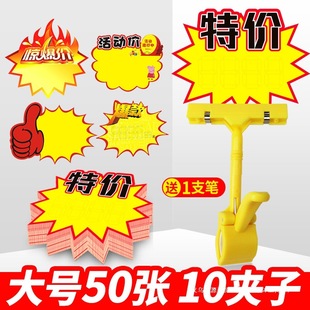 Clothing store creative price tag large explosive sticker new online red POP advertising paper price display card thumb clip