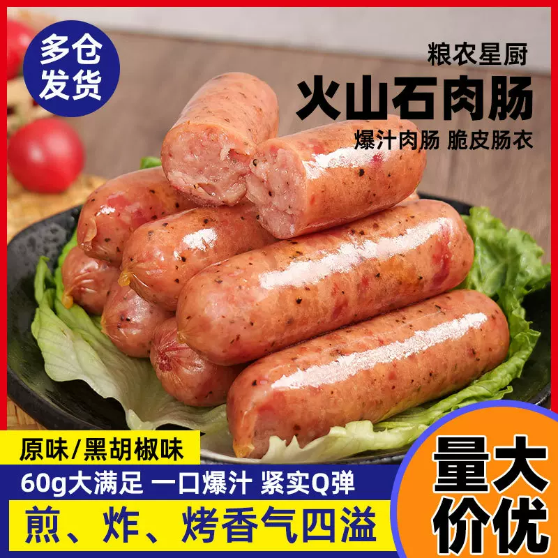 火山石肉肠原味黑胡椒地道香肠空气炸锅食材脆皮淀粉烤肠商用批发