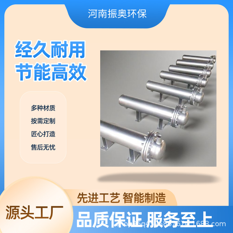 不锈钢列管冷凝器列管式换热器工业化工制药食品厂冷却冷凝器振奥