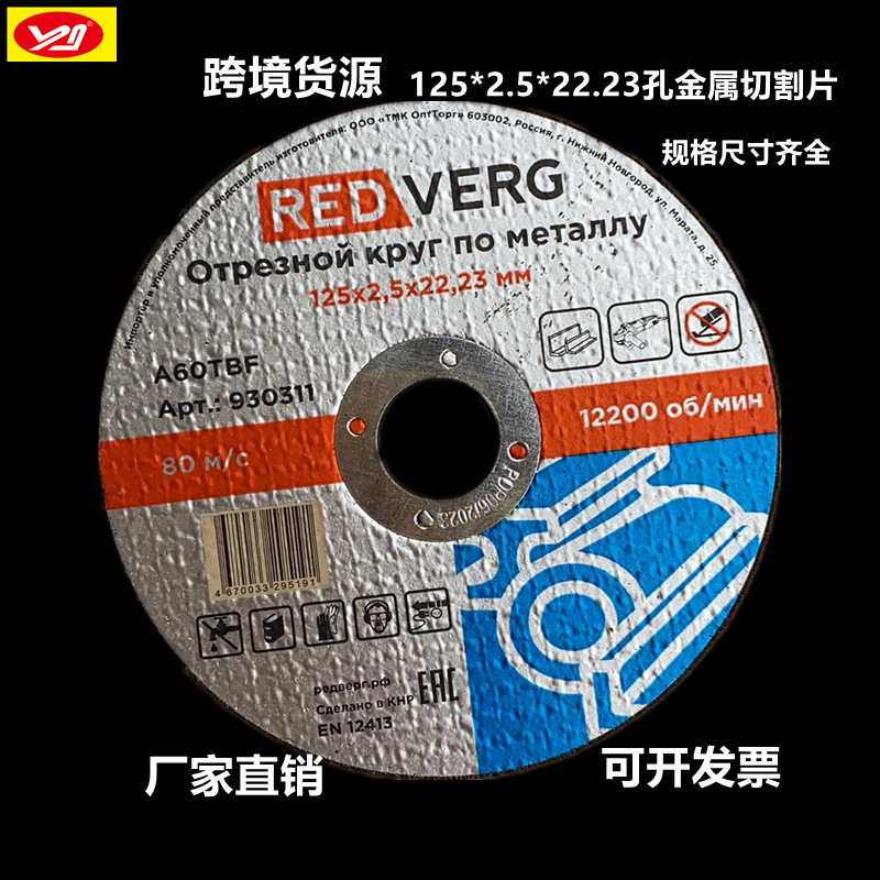 外贸尾单切割片125mm锋利金属不锈钢角磨机切割片5寸切片促销库存