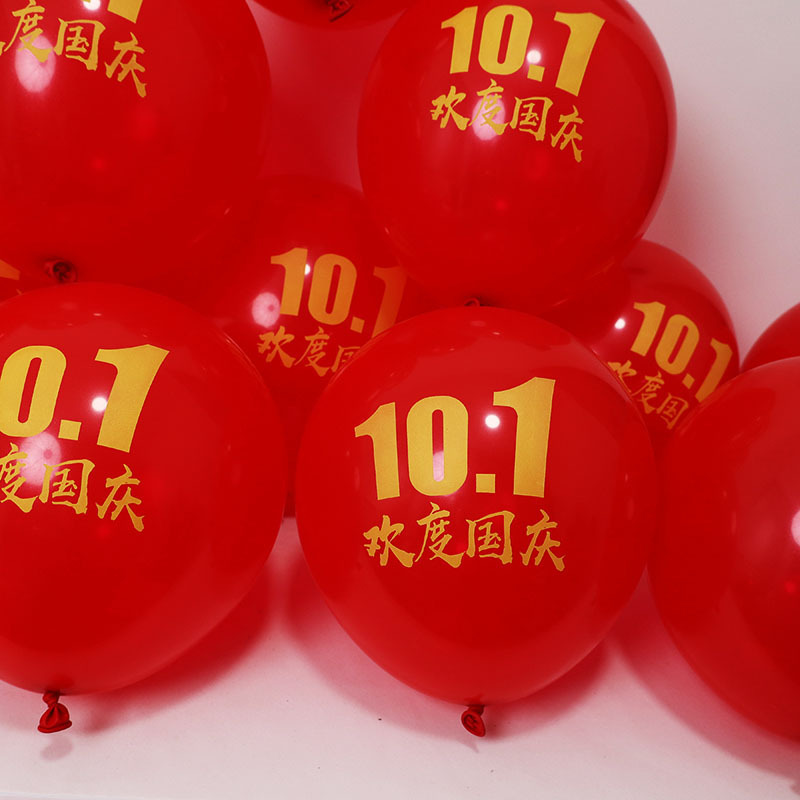国慶節装飾ラテックス風船十一デパート店舗学校配置10.1イベント祝典大紅風船|undefined