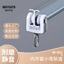 内开窗小弯轨铝合金飘窗轨道阳台弧形L型U型可弯曲窗帘静音轨道