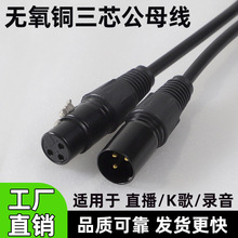 卡侬线公对母话筒调音台效果器平衡公母卡农延长线功放音频连接线