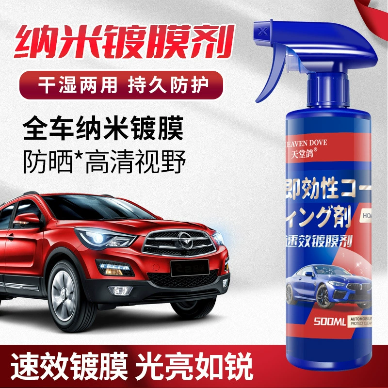 Быстродействующий агент покрытия автомобиля Нанокристаллическое покрытие жидкость восковая аэрозоль для всего автомобиля автомобильная краска герметизирующая глазурь покрытие Жидкой Краской