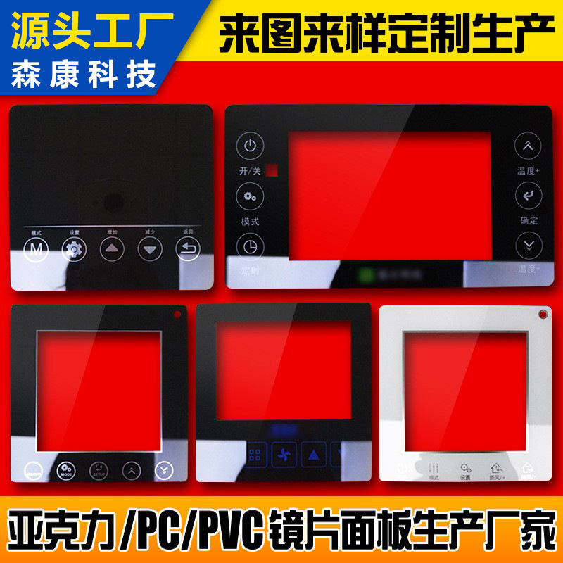 亚克力蓝牙音响电镀镜片 显示屏透明视窗镜片播放器镜片厂家直销