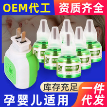 定制電蚊香液廠家批發兒童蚊香液加熱器滅蚊器驅蚊液驅蚊防蚊