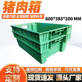 源头厂家加厚耐摔长方形塑料错位箱冷库运输工业周转猪肉箱批发