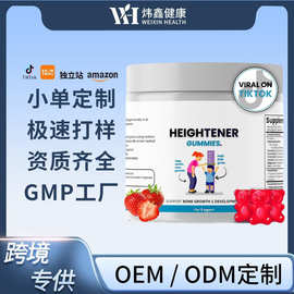独立站亚马逊跨境爆款60粒身高软糖HEIGHTENER 源头工厂支持定 制