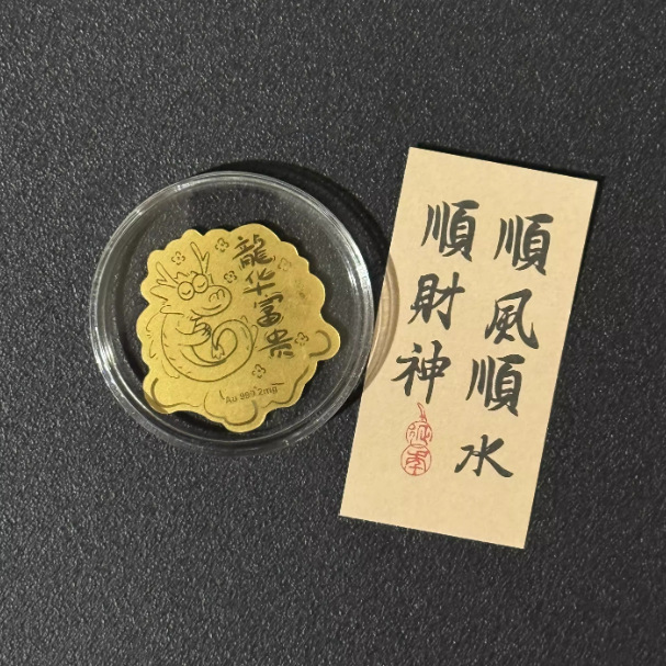黄金足金999手机贴纸十二生肖属相马狗猴羊鼠龙活动直播引流礼品|undefined