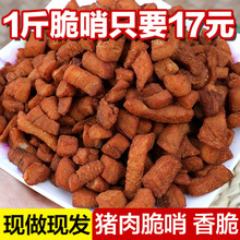 脆哨500g零食小吃香酥脆贵州特产土猪肉软哨肉脯臊子脆哨特色其他