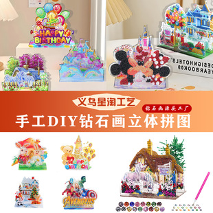 �����ʯ����ͯ��ͨ�ֹ�diy������荮����3D���������wƴ�D�[��