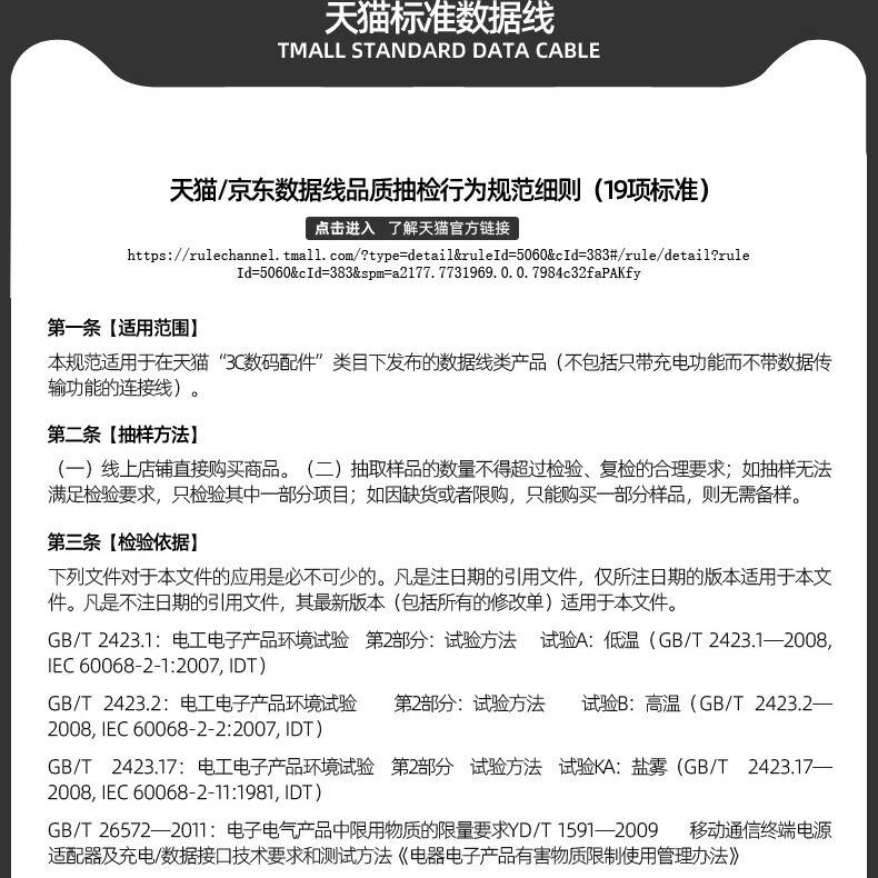Shen Sheng-Tmall Standard Data Line Testing Standard Details Explanation Link This link is not sold as a commodity