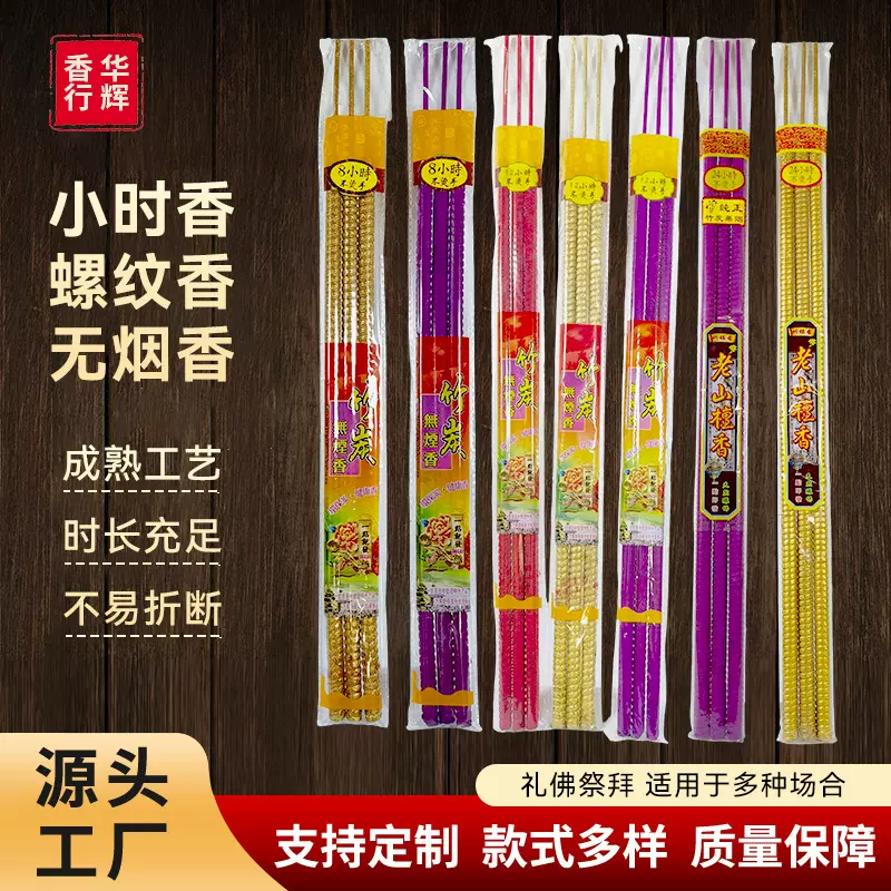 香24小时12小时钟点香螺纹老山竹签香佛香发财香寺庙香家用供香