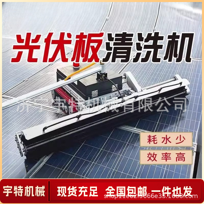 光伏板清洗清洗机太阳能发电站清洗全自动遥控履带清洗机器人