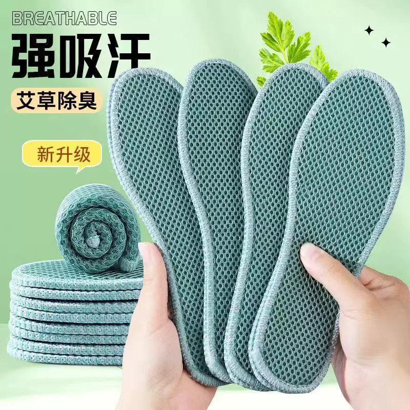 艾草除臭鞋垫男女吸汗透气防臭软底舒适防汗夏天网眼运动鞋垫军训