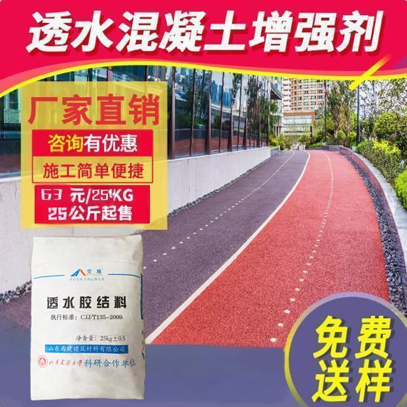 Цветной проницаемый бетон усилитель цемента