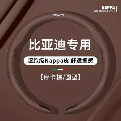 Steering wheel cover Ev Song Plus Tang Dmi - round-mocha-brown-exclusive-for-byd-38cm