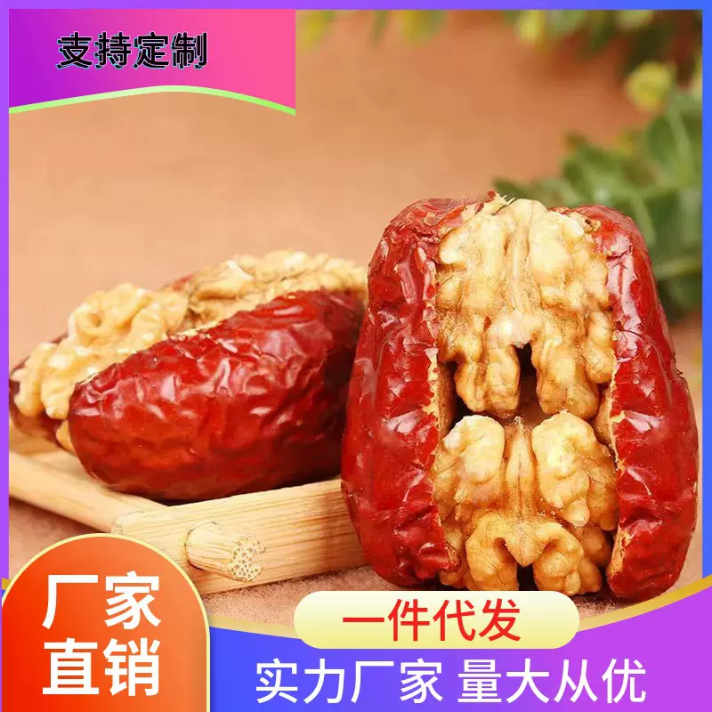 新疆和田大枣夹核桃500g 骏枣夹核桃散装 代打厂家批发夹心