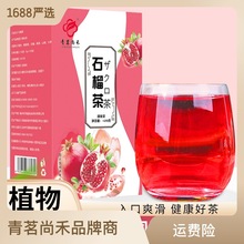 源頭廠家石榴茶 綠茶山楂大棗組合茶袋泡茶 價格優益水果茶批發