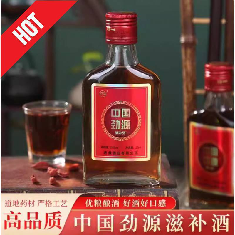 中国劲源125ml 6瓶/24瓶装35度滋补酒非养生酒劲酒