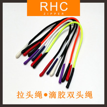 拉链头浸胶拉绳衣服 双头滴胶拉链拉手 户外服装箱包拉尾拉绳现货