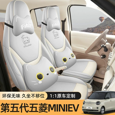 Modelə uyğun (Original) oturacaq örtükləri Wuling Hongguang Fifth-Generation Miniev Four-Door Version