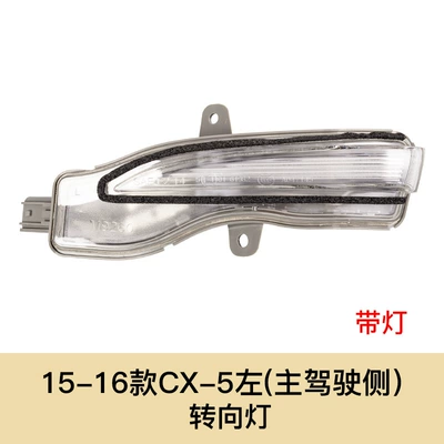 Housing Cover, Reversing Lens Turn, Rearview mirror/rearview mirror - 15-16-model-cx-5-turn-signal-left-driver-with-light