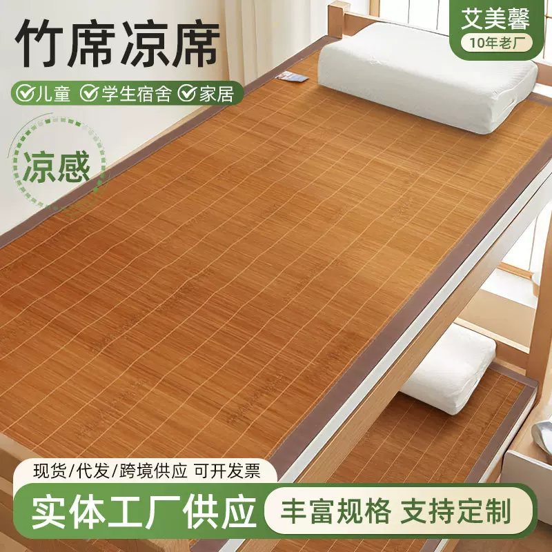竹席老式凉席厂家批发冰丝凉席竹席宿舍单人床凉席寝室竹席凉席