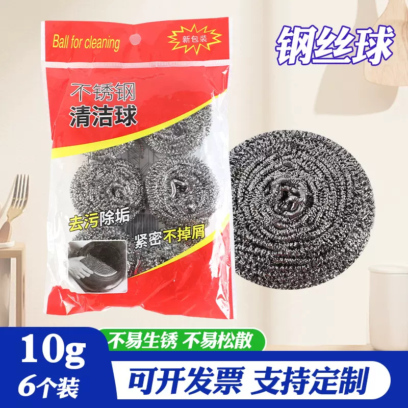 6个装不掉渣不生锈钢丝球新品厨房洗碗神器家居清洁去油污钢丝球