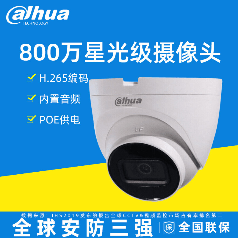 大华800万星光级4K网络高清监控红外夜视可录音半球摄像机4843T-A