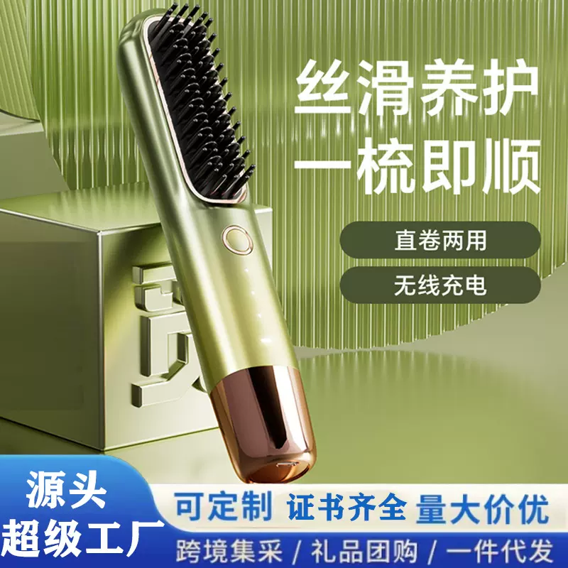 迷你充电直发梳宿舍便携旅行时尚护发负离子护发直发器无线直发梳