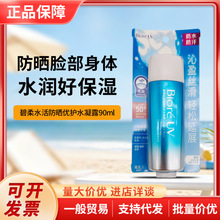 碧柔Biore水活防晒优护水凝露防水身体隔离防晒90ml