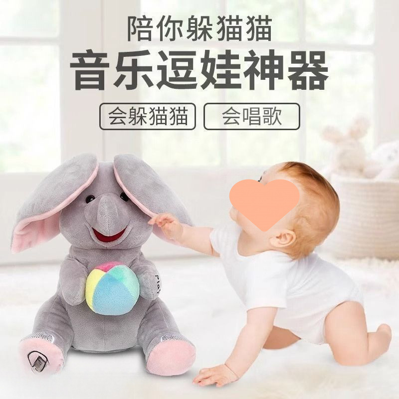 新款躲猫猫吉象音乐安抚玩具兔子毛绒女孩萌趣玩偶动物长毛绒|undefined
