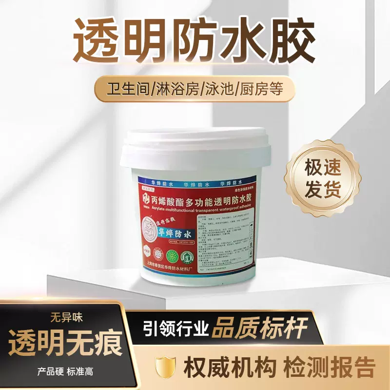 胶裂缝隙渗水外墙瓷砖补漏剂卫生间堵漏王防水涂料漆外墙修补专家