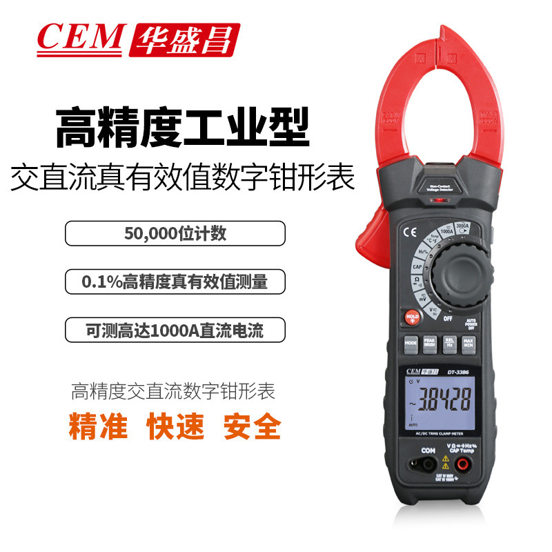 CEM华盛昌高精度工业交直流真有效值数字钳形表电工电力表DT-3386