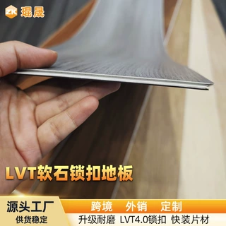 外贸工厂LVT锁扣地板 PVC片材免胶水快装地板 新料无甲醛环保地板
