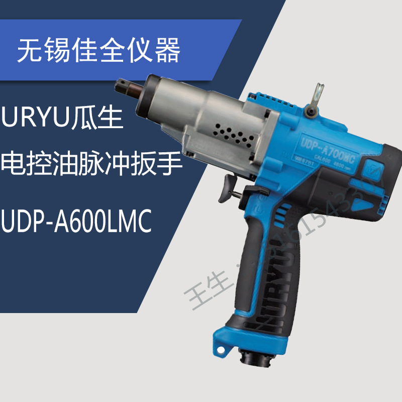 日本URYU瓜生电控油脉冲扳手UDP-A600LMC A700MC A100MC A120MC