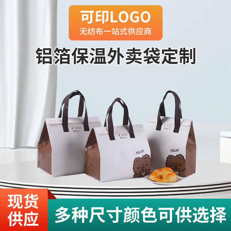 新款铝箔外卖保温袋无纺布甜品蛋糕打包袋耐高温奶茶外卖袋防水袋