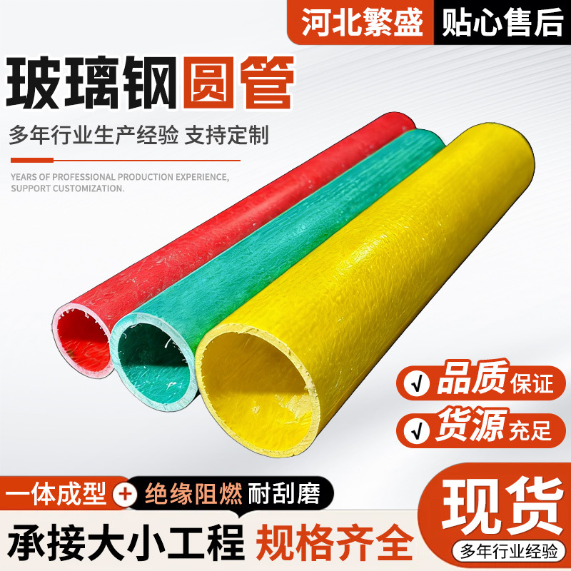玻璃钢圆管建筑型材化工厂养殖车间日子管钢结构支撑玻璃钢方管