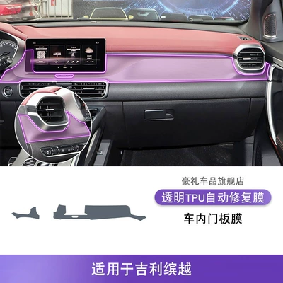 for 19-24 Geely Binyue/Cool: Car interior film - 19-20-geely-binyue-central-control-instrument-panel