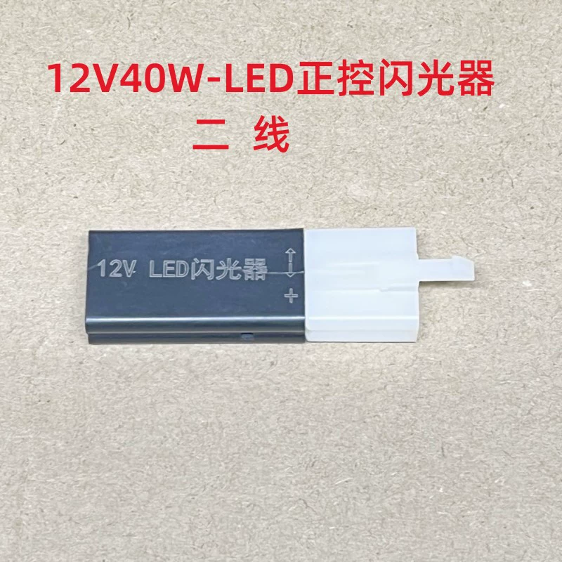 Электрический автомобиль Светодиодная вспышка аккумулятор для мотоцикла 12V48V60V светодиодная вспышка Положительная отрицательная управляемая флэш-флешка