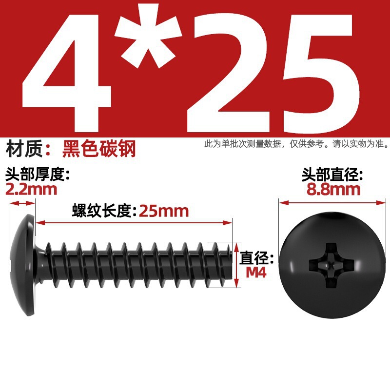 TT 304不锈钢/镀镍/黑色大扁头十字割尾自攻螺丝大圆头平尾小螺钉|undefined