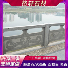 花崗岩橋欄板 公園景區景觀大橋石雕護欄欄桿 護城河防護欄板