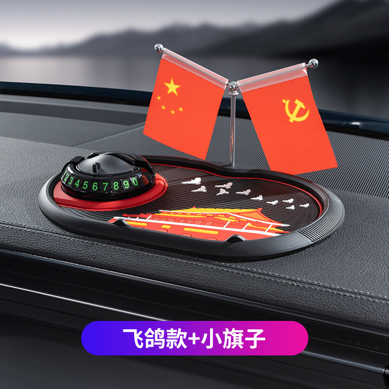 车载防滑垫小红旗置物垫停车号码卡中控台五星红旗车内装饰用品|undefined